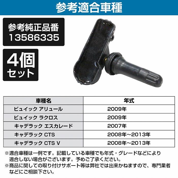 4個] 空気圧 センサー キャデラック エスカレード STS DTS SRX TPMS