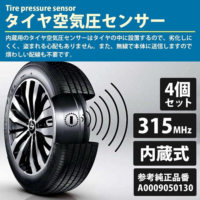 315Mhz TPMS 空気圧センサー ベンツ Eクラス W213 S213 C238 A238