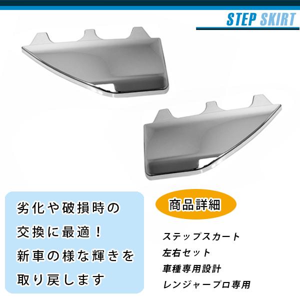 日野 レンジャープロ 標準 ワイド メッキ サイド ステップ スカート