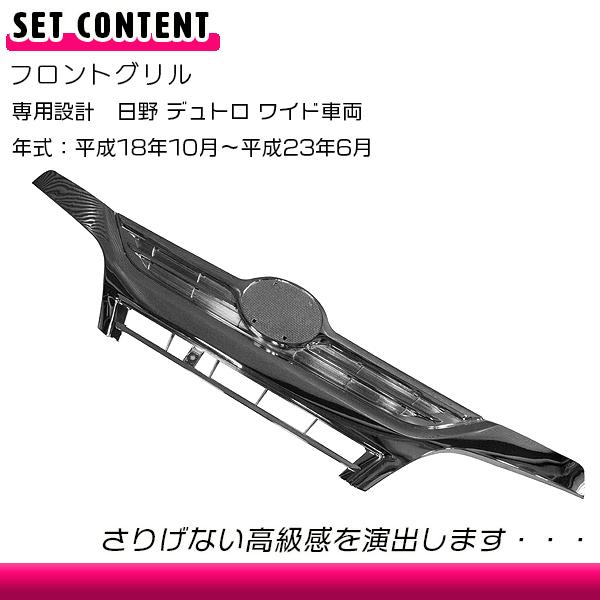 ZNS0172◇日野 デュトロ◇ワイド◇純正フロントグリル◇ラジエーターグリル デュトロ メッキ フロントグリル ワイド車用 日野 トヨトダイナ