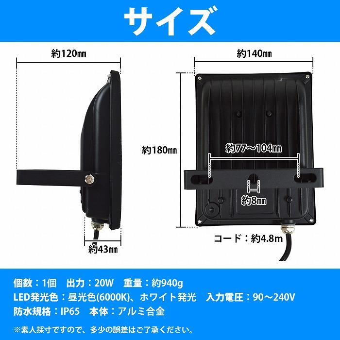 NEW薄型スリム】 防水IP65 アルミ製 LED 投光器 20W AC100V 電源 NEW薄型スリム】 防水IP65 アルミ製 LED 投光器 20W AC100V 電源