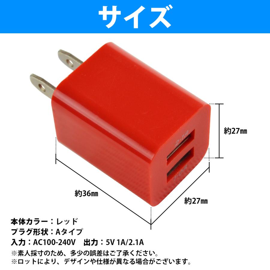 スマートフォン 充電器 ACアダプター USBポート 2口 2.1A レッド