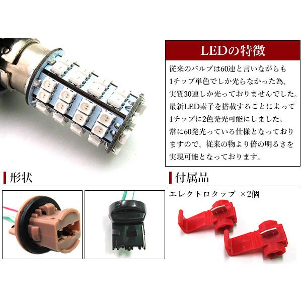 SMD60発 T20 シングル ブルー⇔アンバー 青/橙 ダブル球 LEDウィンカー