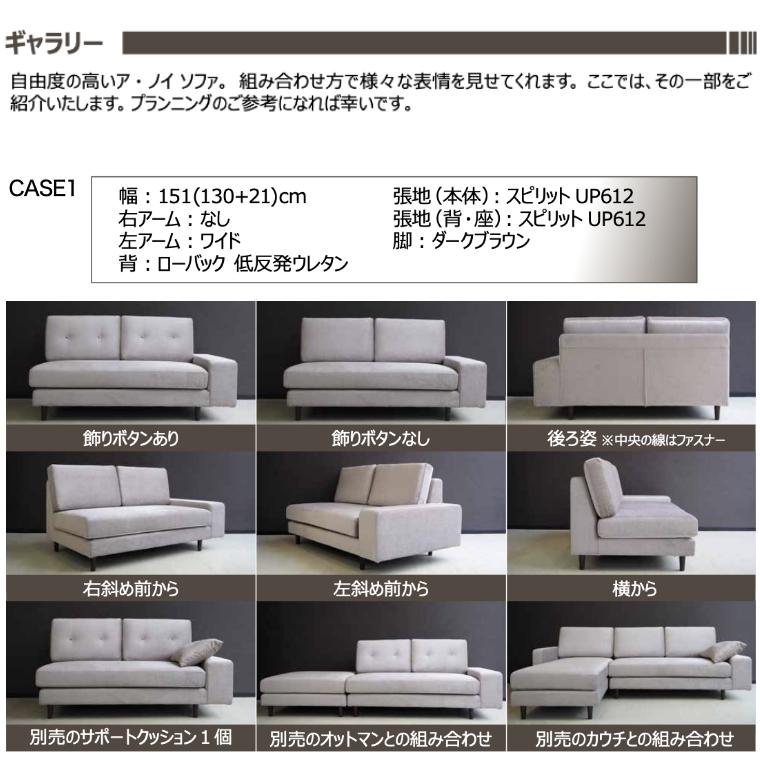 オーダーメイドソファ　a noiの画像