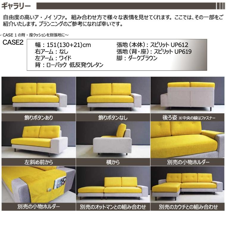 オーダーメイドソファ　a noiの画像