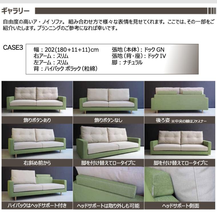 オーダーメイドソファ　a noiの画像
