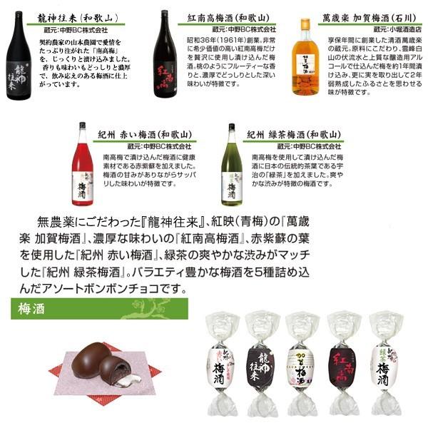 バレンタイン チョコレート こだわり梅酒の ボンボンチョコレート 詰め合わせ 梅酒三昧 Em 140067 こだわり雑貨 あとりえおるおる 通販 Yahoo ショッピング