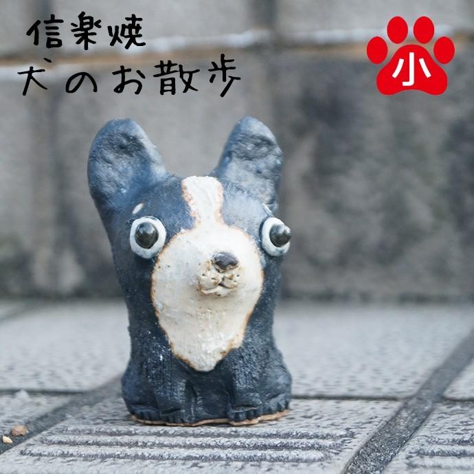 かわいい 犬の 置物 犬のお散歩シリーズ チワワ 黒 小 信楽焼き Tsuji Cw02 1 こだわり雑貨 あとりえおるおる 通販 Yahoo ショッピング