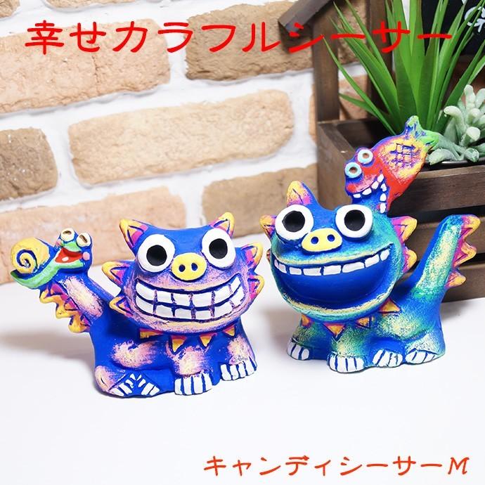 シーサー 置物 開運 玄関 カラフル かわいい キャンディーシーサー ｍサイズ 全6色 縁起物 Yone 011 こだわり雑貨 あとりえおるおる 通販 Yahoo ショッピング