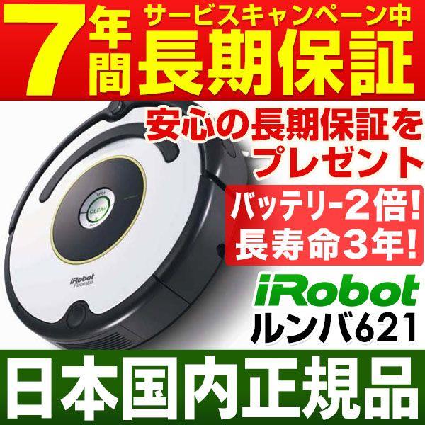 iRobot Roomba 自動掃除機 ルンバ621 ホワイト 日本仕様 なんと実質価格30,500円】アイロボット iRobot 自動掃除機ルンバ 621
