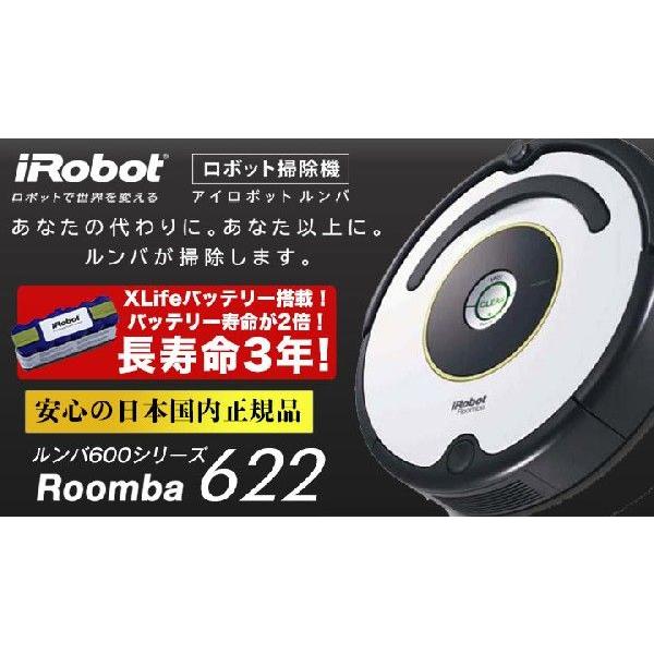 【バッテリー3年長寿命】アイロボット iRobot自動掃除機ルンバ622（R622060)｜a-one｜02