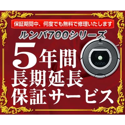 ルンバ700シリーズ 5年間長期保証 : Shop A-One - 通販 - Yahoo