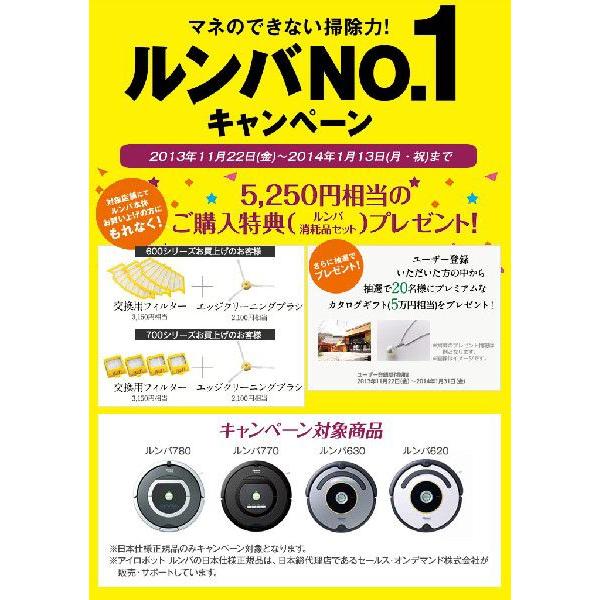 ルンバNO.1キャンペーン5,250円相当消耗品】「国内正規品最安値  