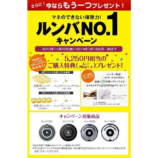 ルンバNO.1キャンペーン5,250円相当消耗品】【なんと実質価格51,450円