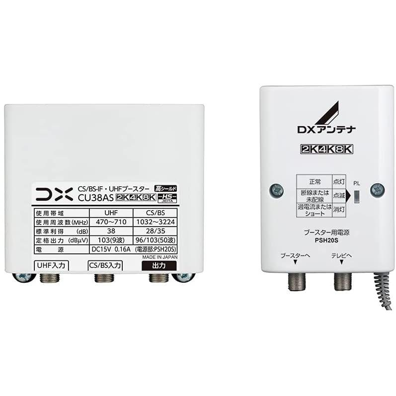 DXアンテナ CS/BS-IF UHFブースター UHF38dB BS/CS 28/35dB 屋外 DXアンテナ CS/BS-IF UHFブースター UHF38dB BS/CS 28/35dB 屋外