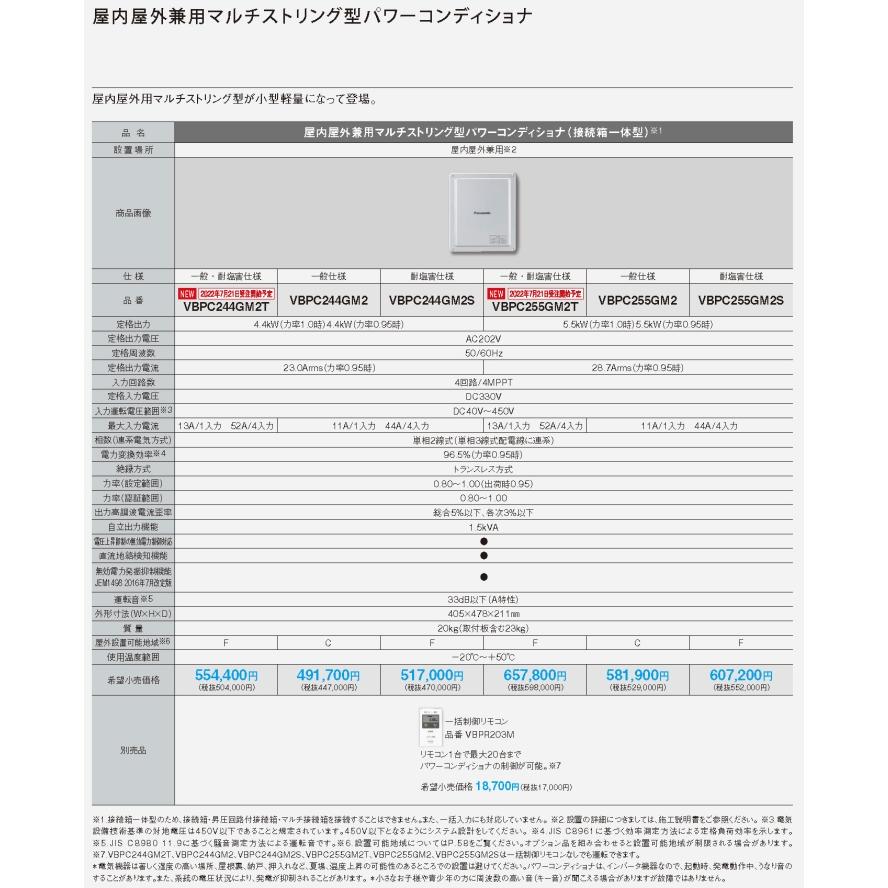 たか✳︎Panasonic VBPC244GM2 電源装置2024年製 たか✳︎Panasonic