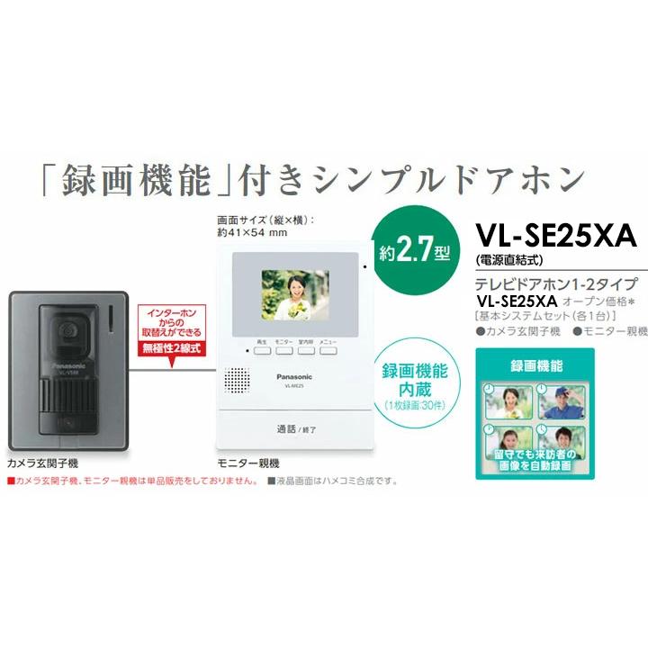 Panasonic パナソニック 約2.7型カラー液晶テレビドアホン 録画 Panasonic パナソニック 約2.7型カラー液晶テレビドアホン 録画
