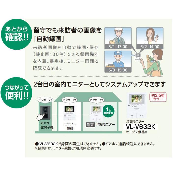 Panasonic パナソニック 約2.7型カラー液晶テレビドアホン 録画 Panasonic パナソニック 約2.7型カラー液晶テレビドアホン 録画
