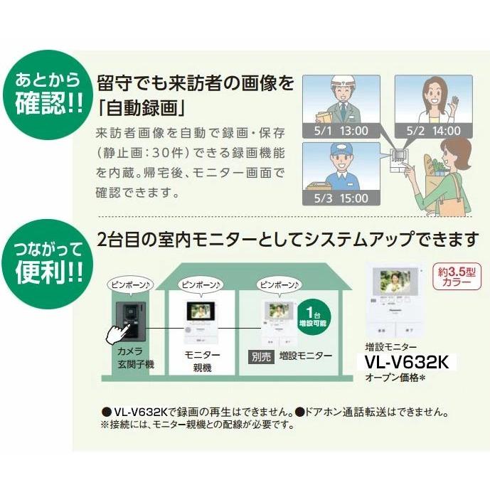 Panasonic パナソニック 約3.5型カラー液晶テレビドアホン 録画 Panasonic パナソニック 約3.5型カラー液晶テレビドアホン 録画