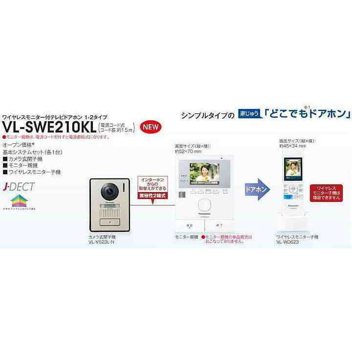 Panasonic パナソニック　ワイヤレスモニター付テレビドアホン どこでもドアホン　DECT準拠方式　VL-SWE210KLA/VLSWE210KLA　（電源コンセント式）｜a-one｜06