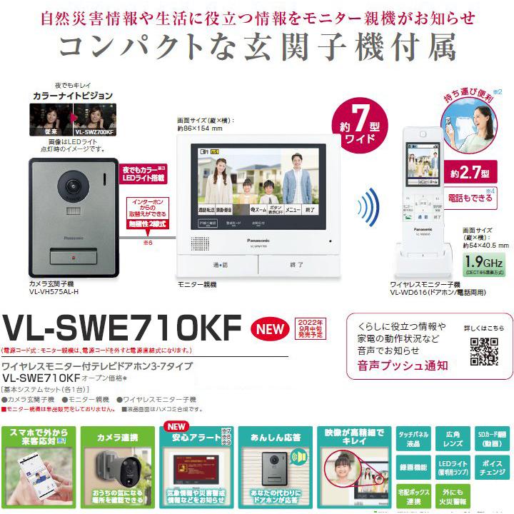 Panasonic　パナソニック　ワイヤレスモニター付テレビドアホン　どこでもドアホンDECT準拠方式　VL-SWE710KF　VL-SWE710KF　（電源コンセント式）