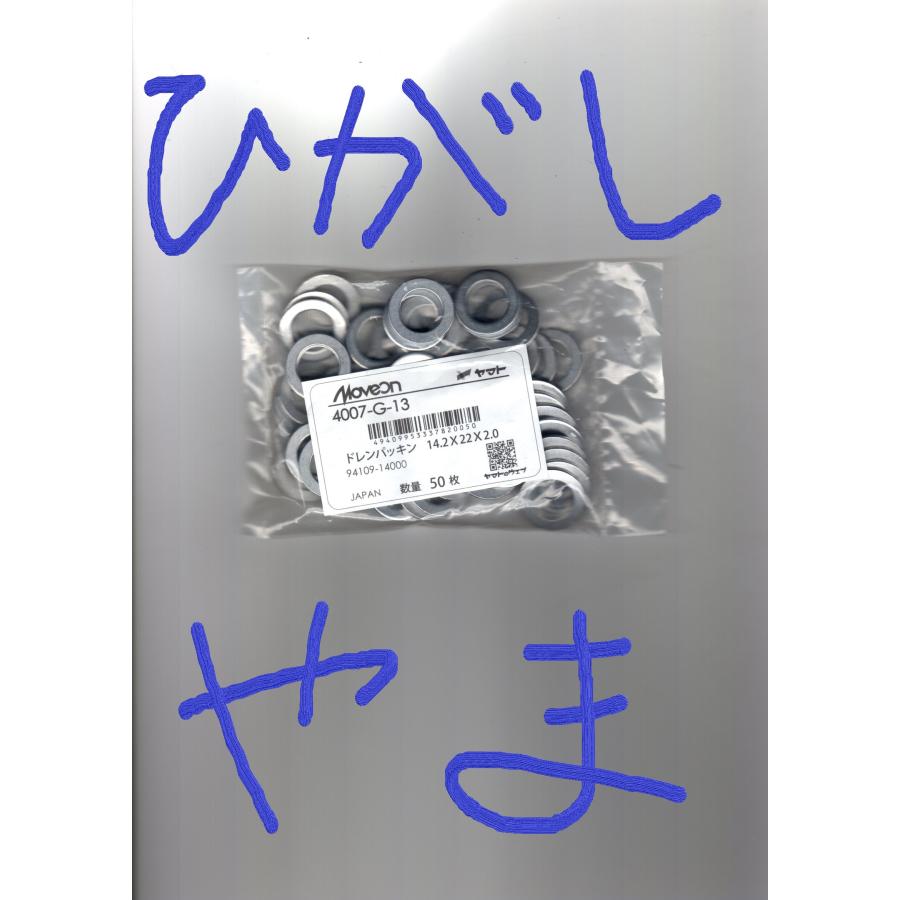 純正タイプ ドレンパッキン 4007-G-13 ホンダ 14,2mm×22mm×2,0mm アルミW 94109-14000 相当 50枚入｜a-p-higashiyama｜17