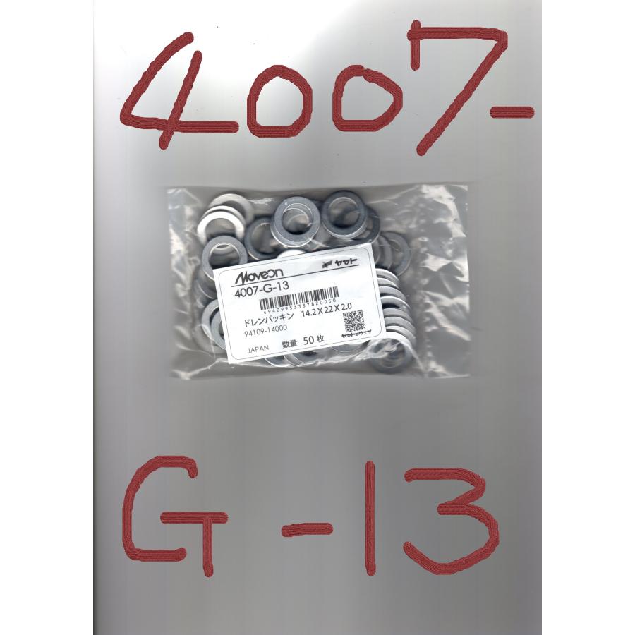 純正タイプ ドレンパッキン 4007-G-13 ホンダ 14,2mm×22mm×2,0mm アルミW 94109-14000 相当 50枚入｜a-p-higashiyama｜05