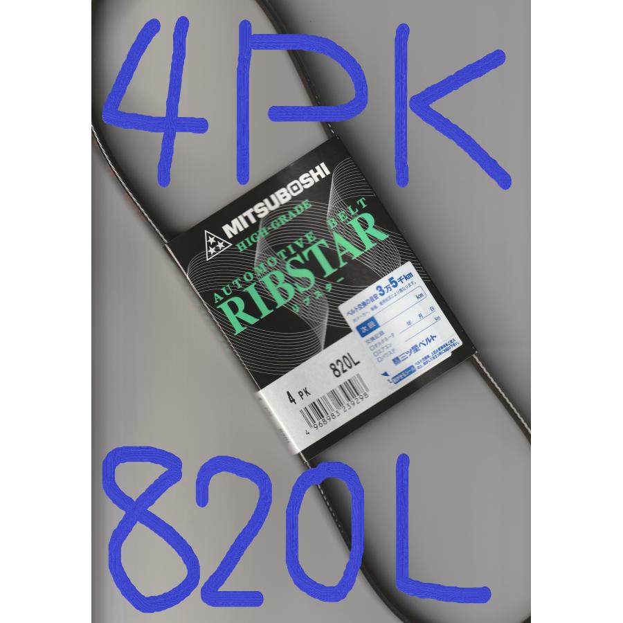 ラパンHE21S オルタネーター　ベルトセット ラパン HE21S 前期ターボ用☆ファンベルトセット☆ : NET 部品館