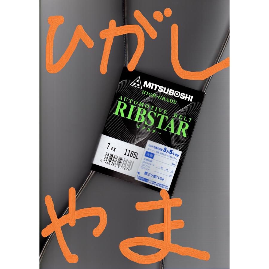ノート 日産 E12 NISSAN NOTE / 三ツ星 ファンベルト ノート 日産 E12 NISSAN NOTE / 三ツ星 ファンベルト