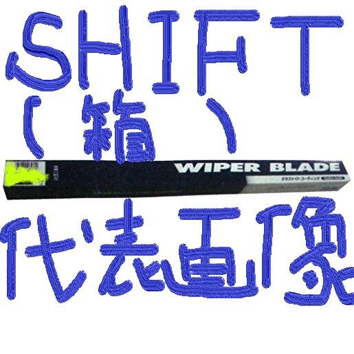 トヨタ ヴィッツ SCP10 TOYOTA VITZ / シフト SHIFT グラファイトワイパーラバー ( フロント 運転席 RH 右側 ) GV530 ( 6mm幅 530mm ) 1本｜a-p-higashiyama｜15