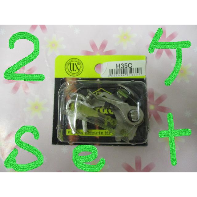 日産 二葉電機製作所 H35C コンタクトポイント (22145-89901 日産 二葉電機製作所 H35C コンタクトポイント (22145-89901