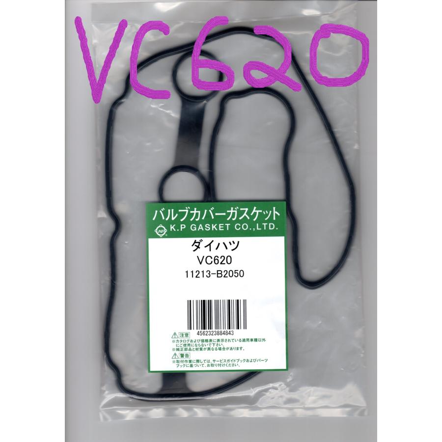 スバル サンバー S331B SUBARU SAMBAR / バルブカバーガスケット タペットカバーパッキン ヘッドカバーガスケット VC620 | サンバー | 11