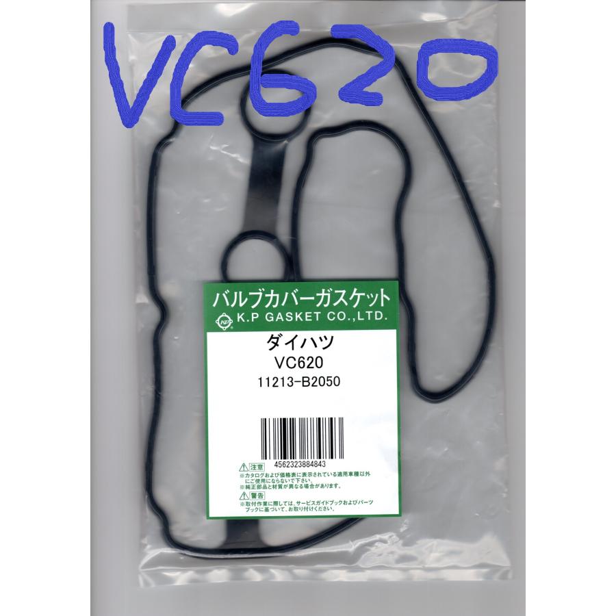 スバル サンバー S331B SUBARU SAMBAR / バルブカバーガスケット タペットカバーパッキン ヘッドカバーガスケット VC620 | サンバー | 13