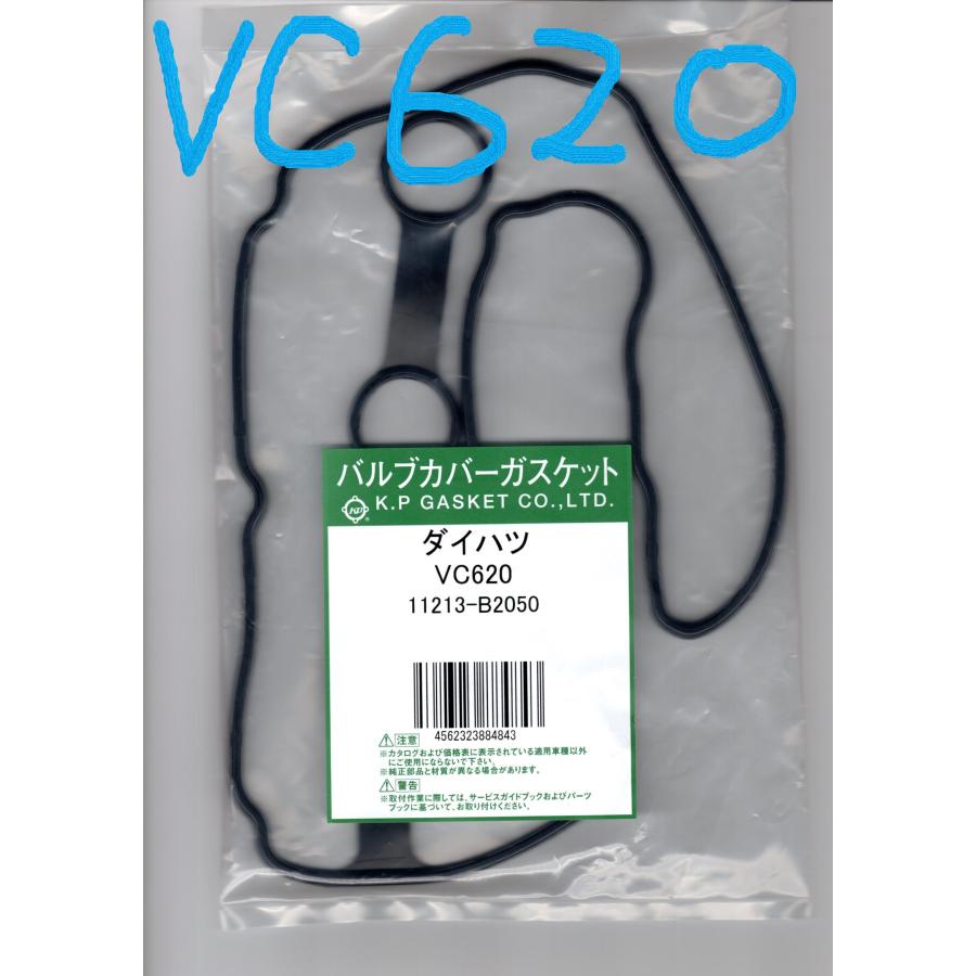 スバル サンバー S331B SUBARU SAMBAR / バルブカバーガスケット タペットカバーパッキン ヘッドカバーガスケット VC620 | サンバー | 15