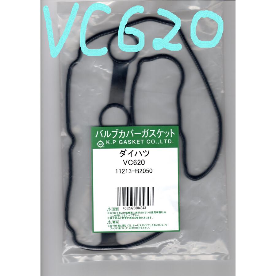 スバル サンバー S331B SUBARU SAMBAR / バルブカバーガスケット タペットカバーパッキン ヘッドカバーガスケット VC620 | サンバー | 17