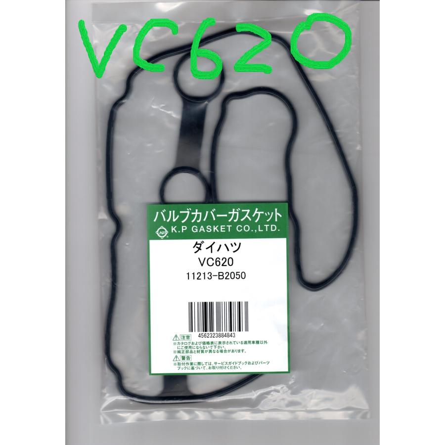 スバル サンバー S331B SUBARU SAMBAR / バルブカバーガスケット タペットカバーパッキン ヘッドカバーガスケット VC620 | サンバー | 01