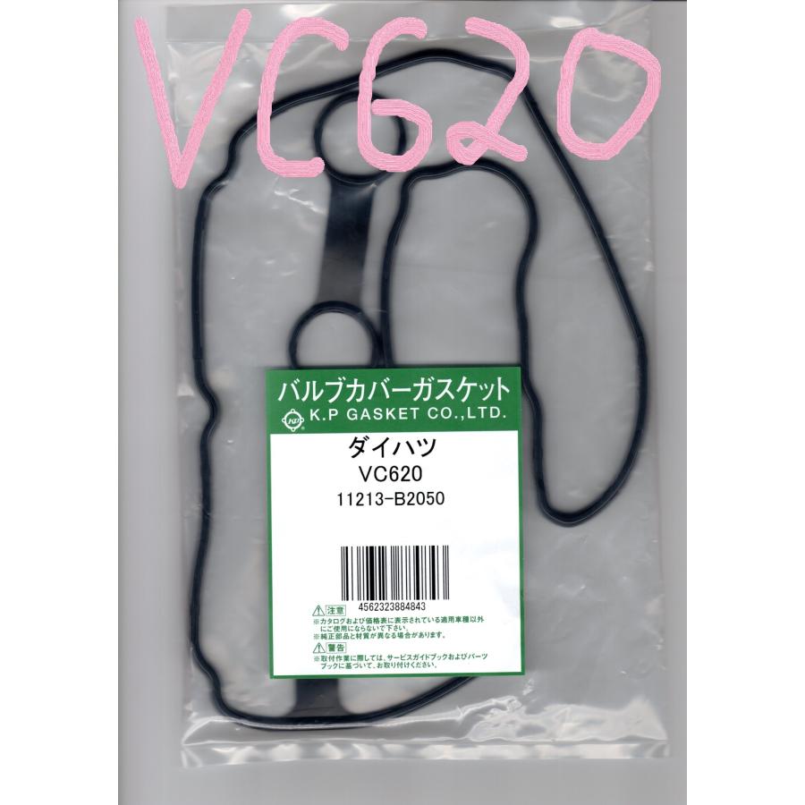 スバル サンバー S331B SUBARU SAMBAR / バルブカバーガスケット タペットカバーパッキン ヘッドカバーガスケット VC620 | サンバー | 09