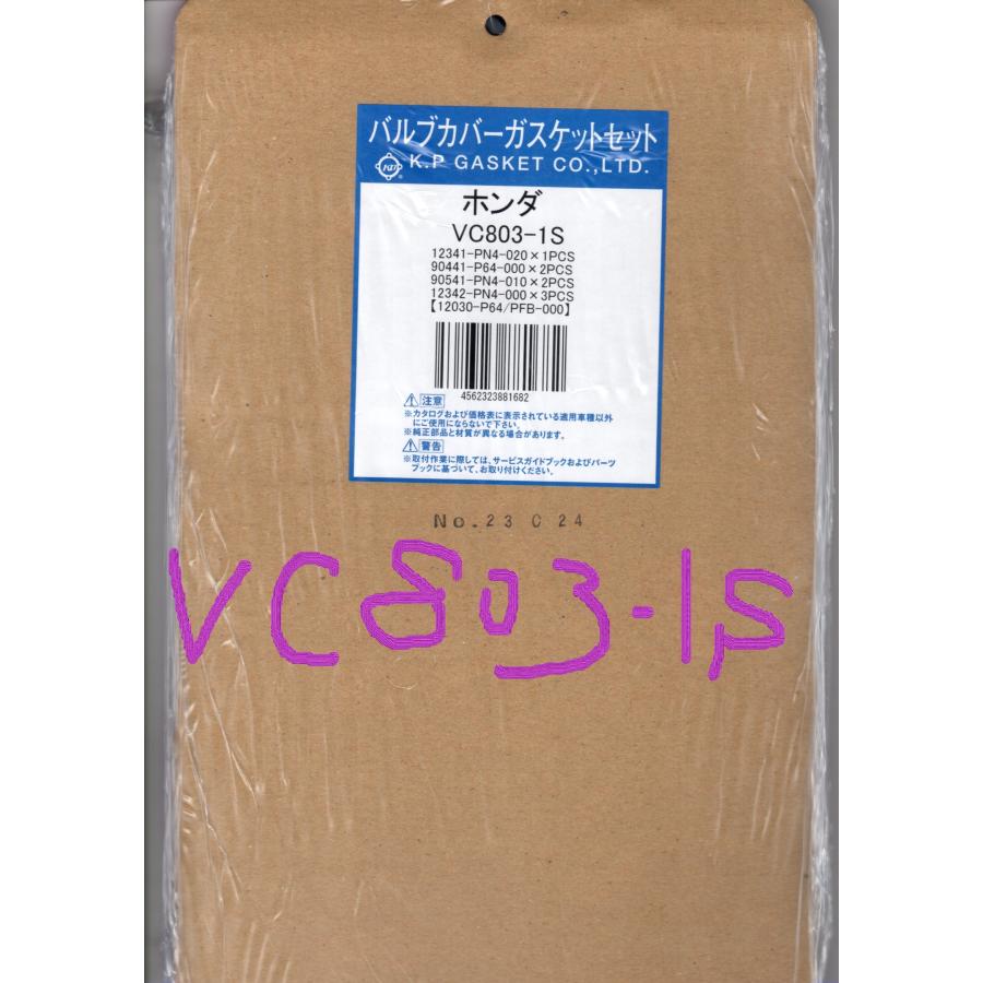 ホンダ トゥデイ JW3 HONDA Today / K.P GASKET バルブカバー