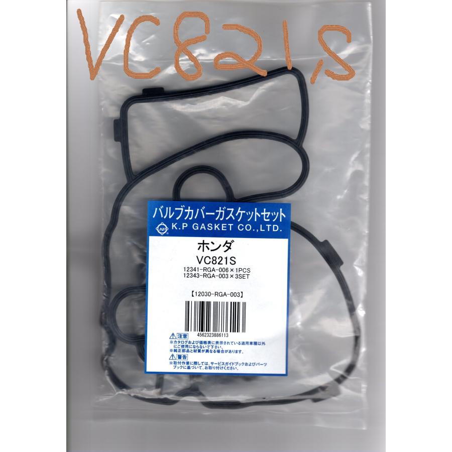 K.Pガスケット (ケイピーガスケット) バルブカバーガスケット タペット