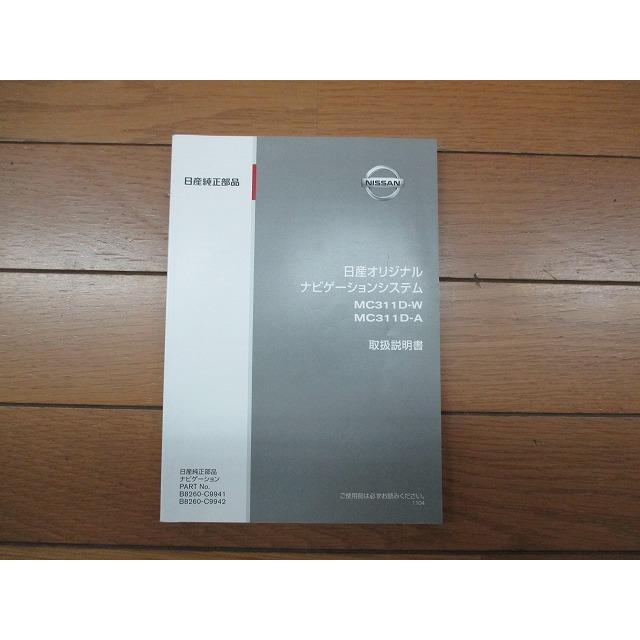 ルークス DBA-ML21S ナビ取扱説明書 純正品番B8260-C9941 管理番号