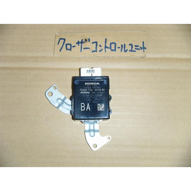 N-BOX エヌボックス DBA-JF3 クローザーコントロールユニット N-BOX エヌボックス DBA-JF3 クローザーコントロールユニット