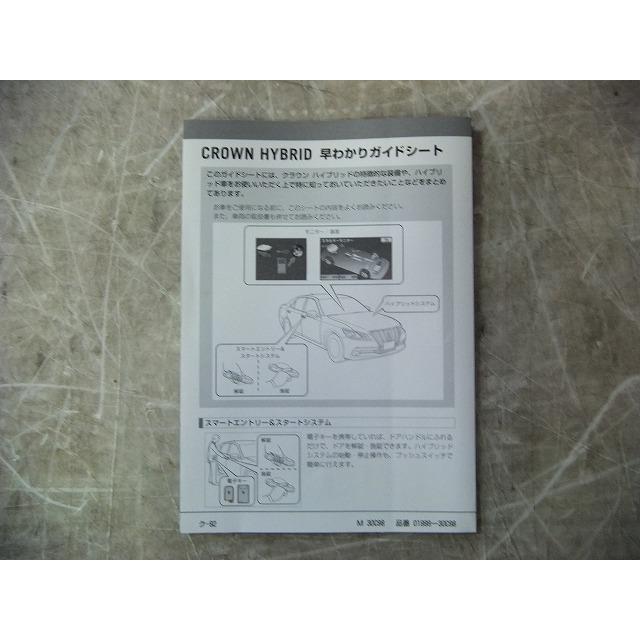 クラウン DAA-AWS210 取扱説明書(早わかりガイドシート) 管理番号