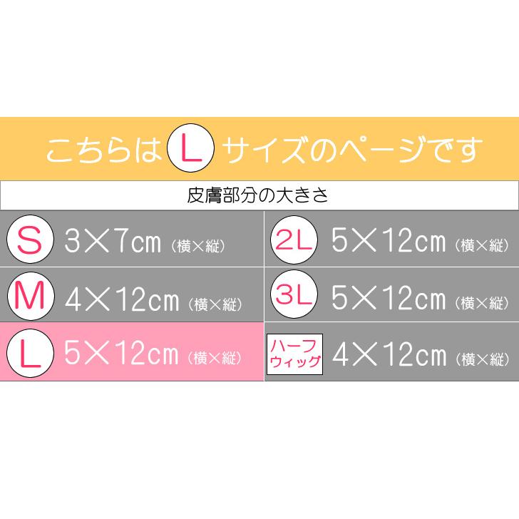 ヘアピース【ふんわり髪リアルスキン・L】人毛100％ つむじ付き 部分ウィッグ 医療用ウィッグ_15