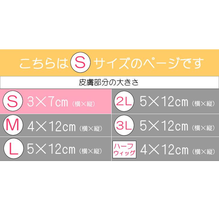 ヘアピース【ふんわり髪リアルスキン・S】人毛100％ つむじ付き 部分ウィッグ 医療用ウィッグ_15