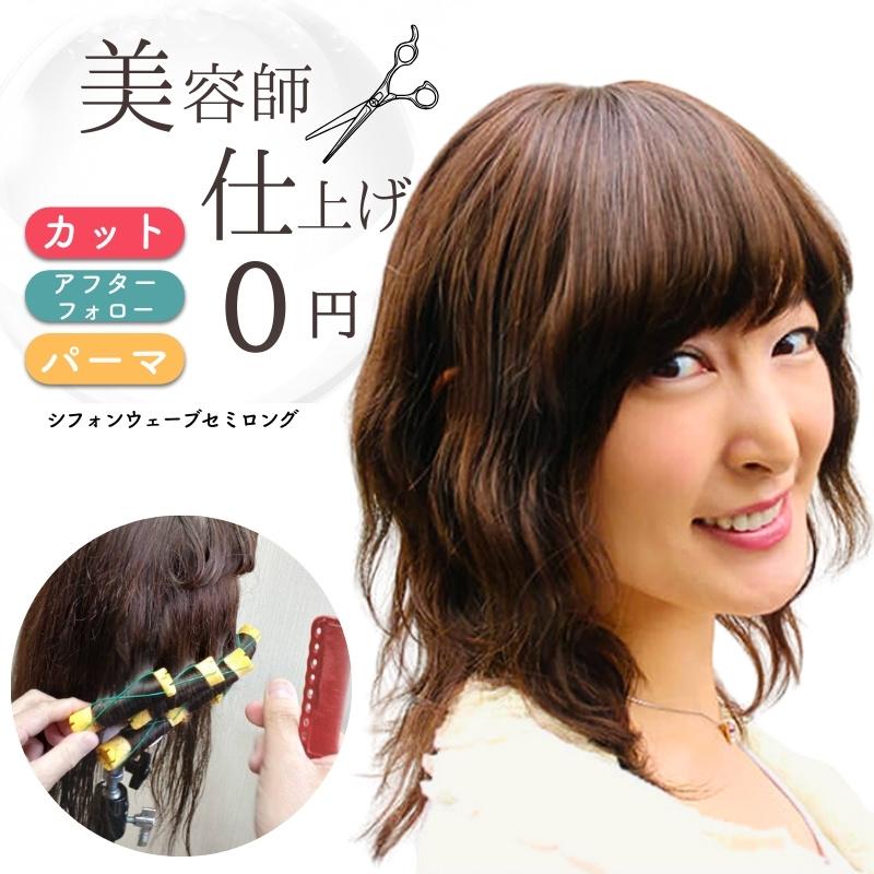 シフォンウェーブミディ 医療用ウィッグ 人毛100% フルウィッグ  