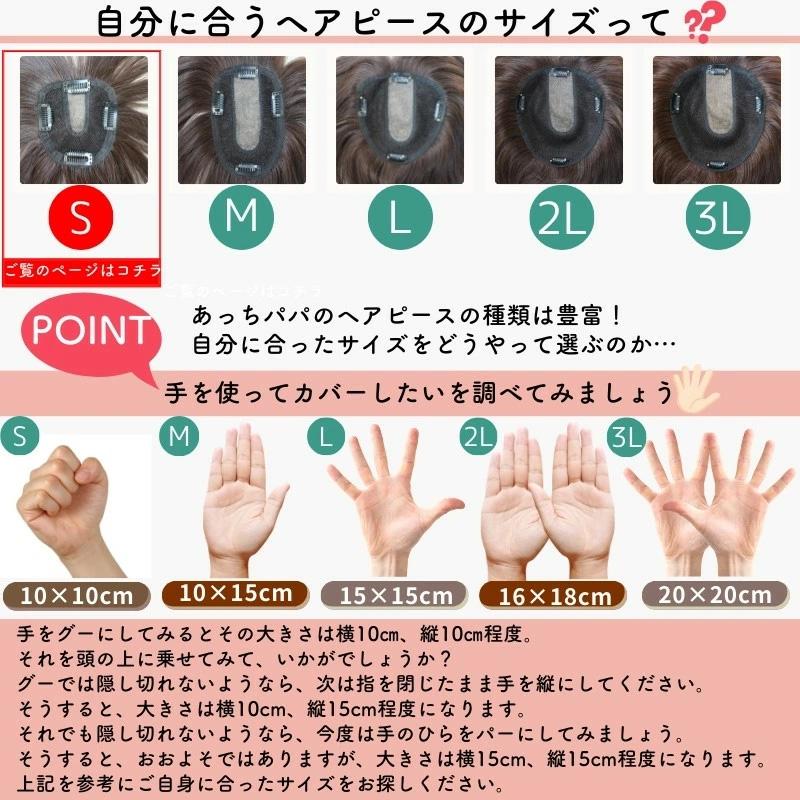 ヘアピース【通気性リアルスキン・S】人毛100％ つむじ付き 部分ウィッグ 医療用ウィッグ_15
