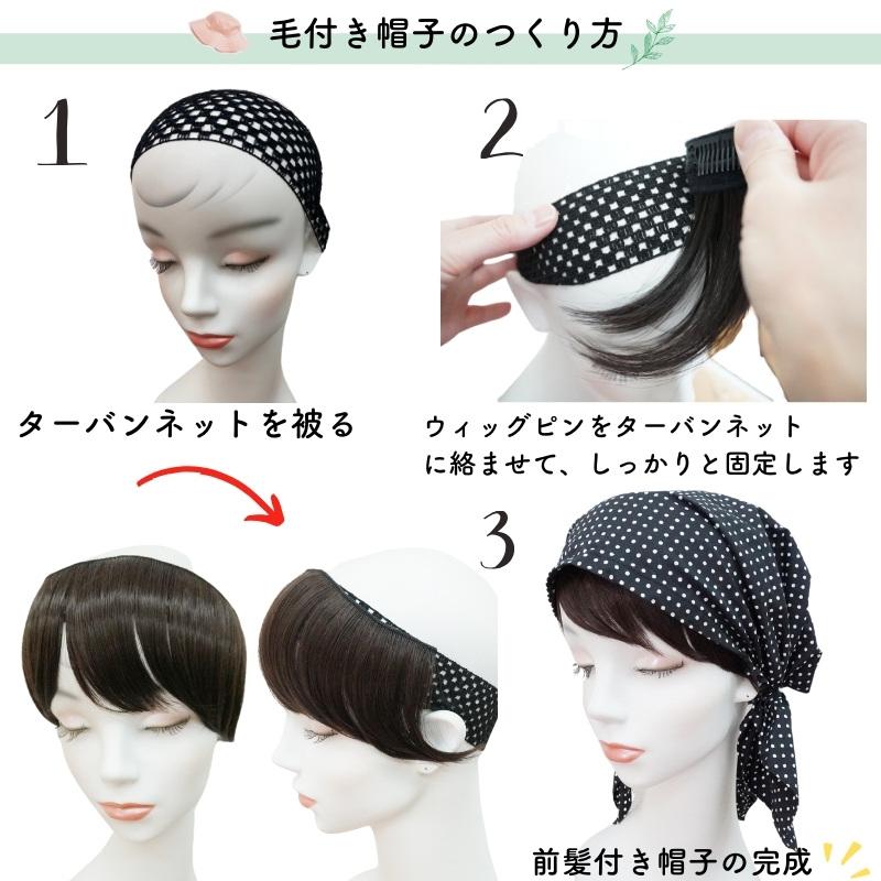 フルウィッグ　医療用帽子・前髪ウィッグ付き 楽天市場】ウィッグ付き 帽子 前髪取り外し式髪付き帽子ショート人毛