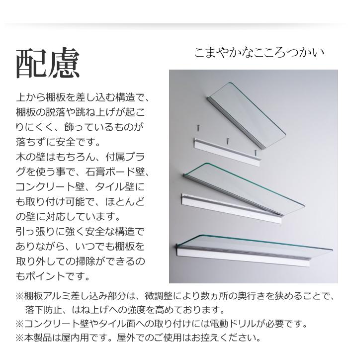 飾り棚  ウォールシェルフ ガラス棚 石膏ボード対応 棚 取り付け サイズオーダー 幅300〜2000mm×奥行105〜250mm_5