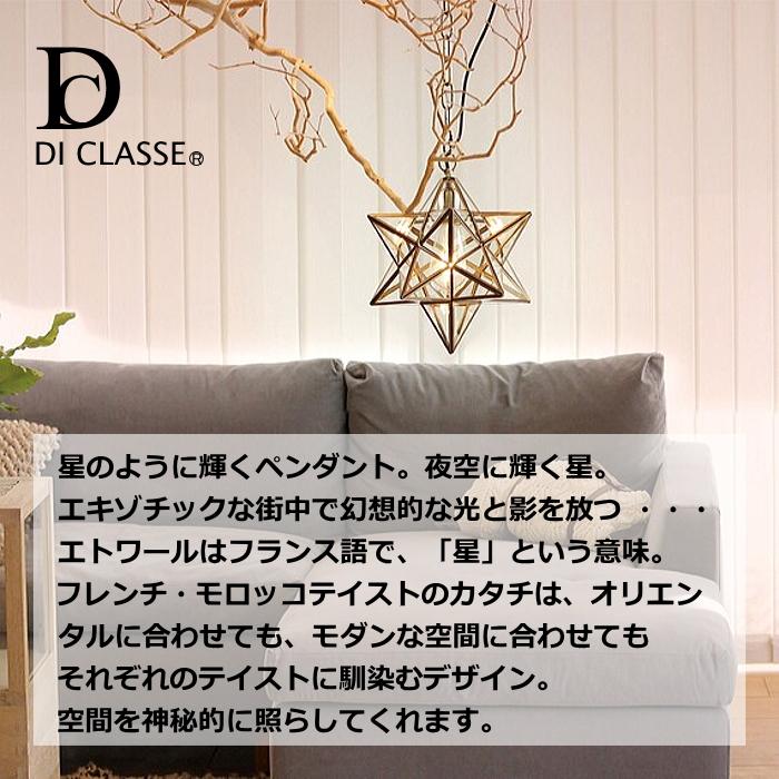 DI CLASSE エトワールLED ペンダントライト 星型 ペンダント DI CLASSE エトワールLED ペンダントライト 星型 ペンダント