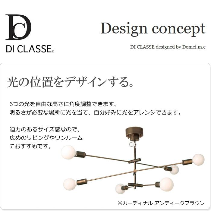 DI CLASSE（ディクラッセ） ペンダントライト カーディナル